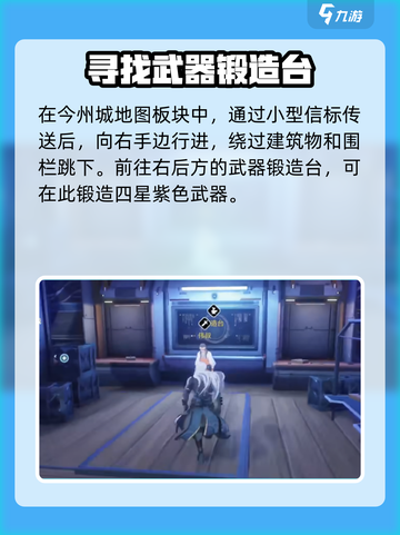 鸣潮🔥武器锻造地点大揭秘！快速获取超强装备👇截图2