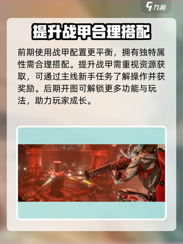 星际战甲手游攻略分享介绍截图4