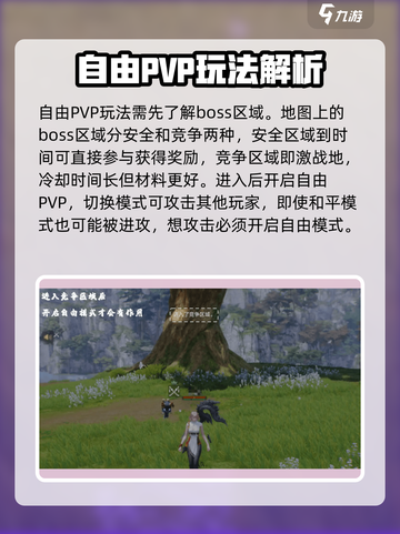 剑灵2手游pvp模式有哪些介绍截图5