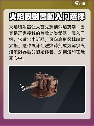创世战车🔥烈焰药剂详解，助你战场称霸！截图2