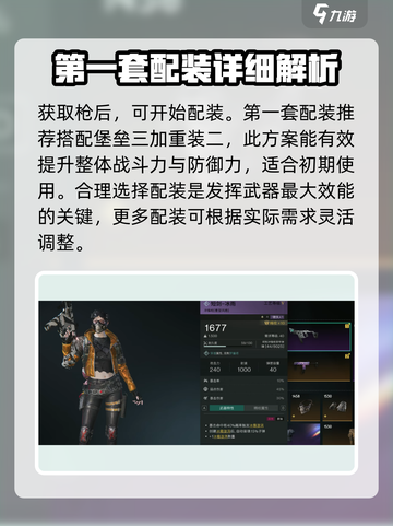 七日世界短剑冰雨配装推荐介绍截图3