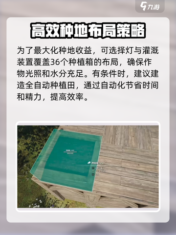 《七日世界》种植箱布局规划攻略💥🌾截图4
