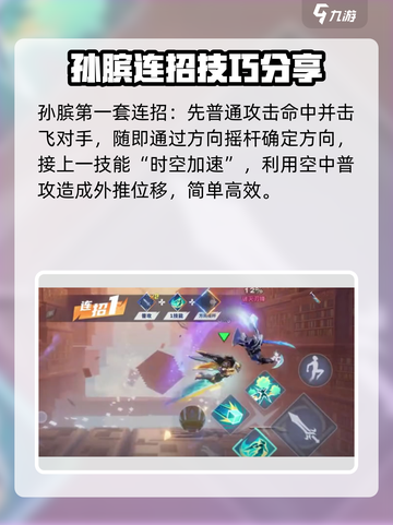 星之破晓孙膑连招怎么打介绍截图2
