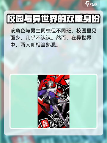 女神异闻录夜幕魅影藤川雪实是谁介绍截图2