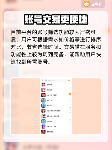 交易猫🔥靠谱！游戏账号买卖全攻略🎮截图4