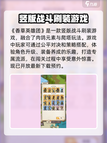 香草英雄团玩法有哪些介绍截图2