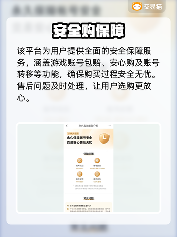 🔥安全账号交易平台曝光！🎮截图4