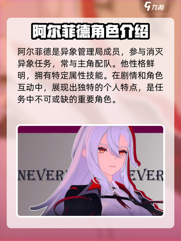 原神：异环艾尔菲德🔥独特特点大曝光！截图2