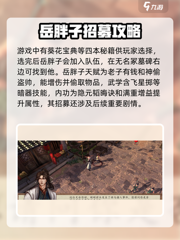 侠客风云传前传岳胖子怎么入队介绍截图3