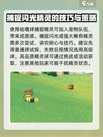 洛克王国手游🔥捕捉精灵全攻略💎截图5