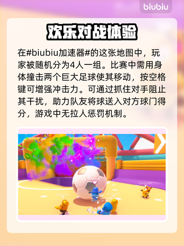 糖豆人终极淘汰赛🔥足球踢法大揭秘⚽截图2