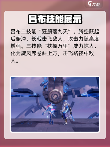 星之破晓吕布怎么玩介绍截图3