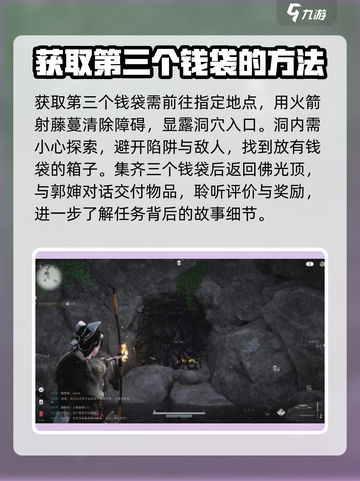 燕云十六声辟邪钱袋任务怎么做介绍截图5