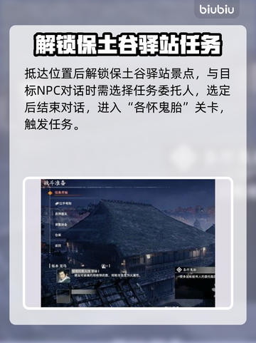浪人崛起：比良的宫任务触发秘籍💥🎮截图4