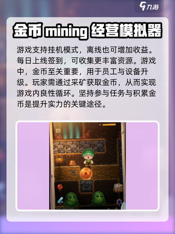 阳光矿山玩法有哪些介绍截图4