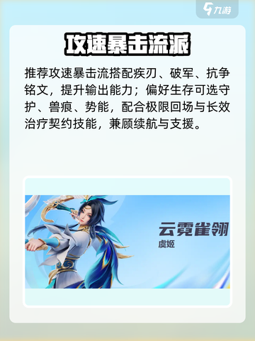 星之破晓虞姬🔥超神玩法揭秘！💥截图4