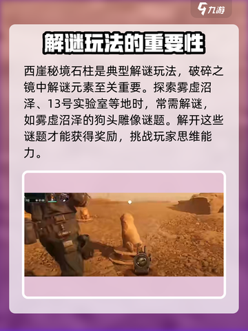 破碎之地西崖石柱顺序是什么介绍截图4