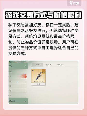 仙剑世界交易方法介绍截图5