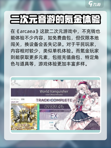 Arcaea不氪金也能玩？❌真相在这里！🎮截图2