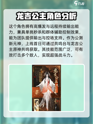 封神再临🔥龙吉公主技能玩法超详细攻略！截图3