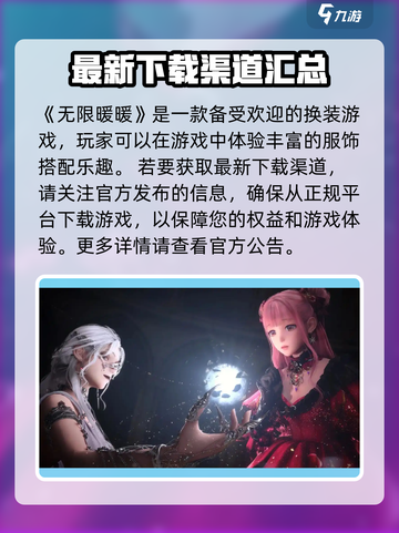无限暖暖多少g分享介绍截图2