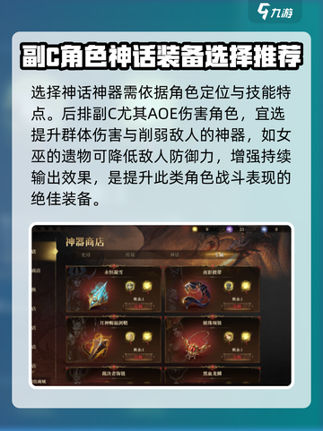 龙息神寂🔥神话神器选择全攻略✨截图2