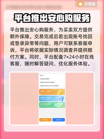 游戏账号买卖平台推荐，快速交易安全无忧🔥🎮截图4