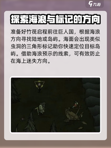 饥荒联机版海难怎么去巨人国介绍截图3