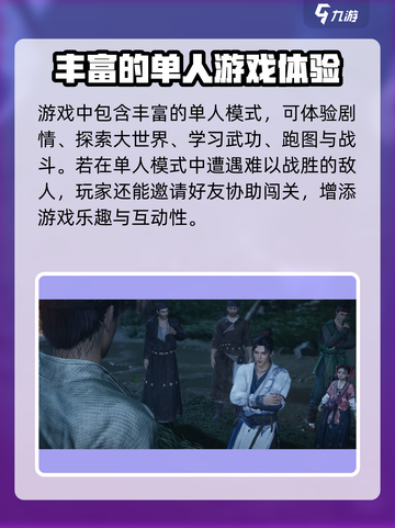 燕云十六声是单机游戏还是网游介绍截图3