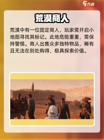 《破碎之地》神秘商人位置曝光！💰截图5