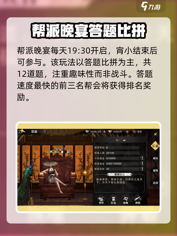 斗笠江湖帮派玩法有哪些介绍截图2