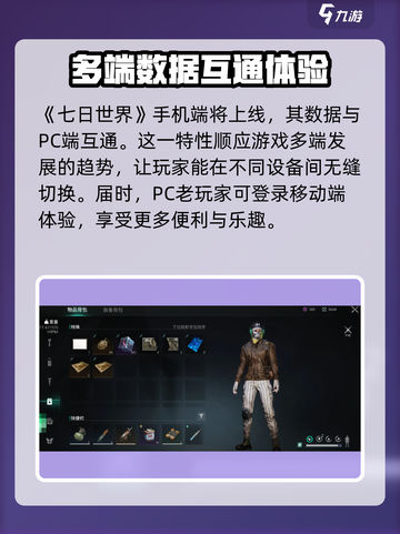 七日世界手机端什么时候上线介绍截图3