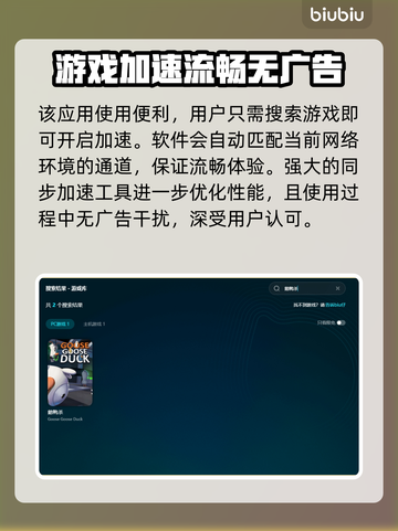 鹅鸭杀💥闪退？不开加速器📍照样玩！截图5