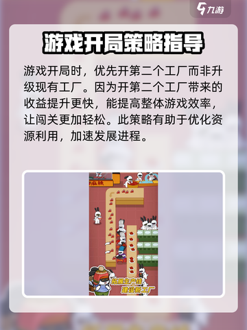 兔克创业记第三关怎么过介绍截图5