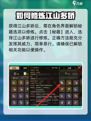 大侠立志传🔥江山多娇获取攻略💎新手必看！截图6