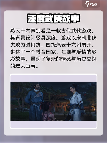 燕云十六声全部剧情介绍介绍截图2