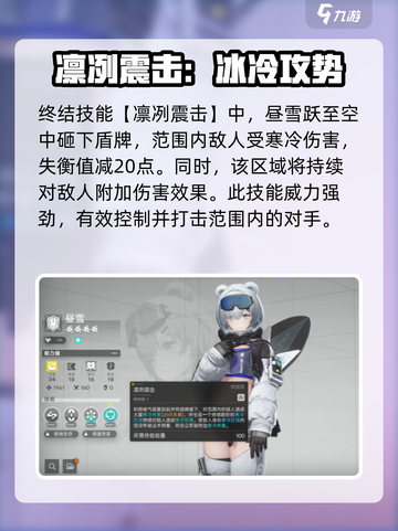 明日方舟终末地🔥昼雪角色全面解析来啦！截图4