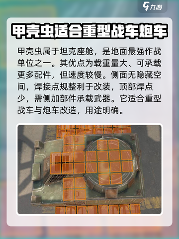 创世战车🔥甲壳虫属性效果全面分析来啦！截图3