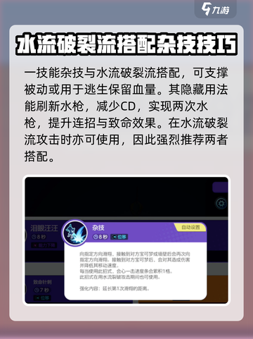 宝可梦大集结水流裂破流怎么玩介绍截图4