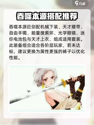 DNF手游🔥剑宗65武器装备毕业推荐✨截图3