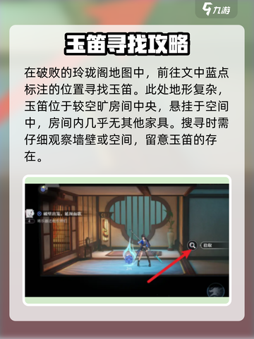 原神：归龙潮玉笛位置大揭秘！💎截图2
