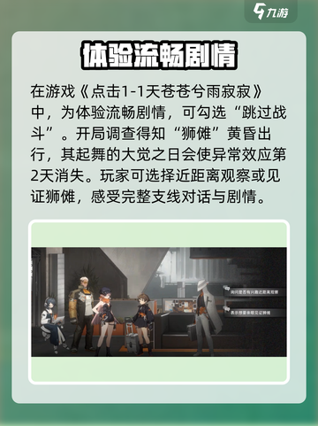 新月同行🔥雨中支线全流程攻略🌟截图3