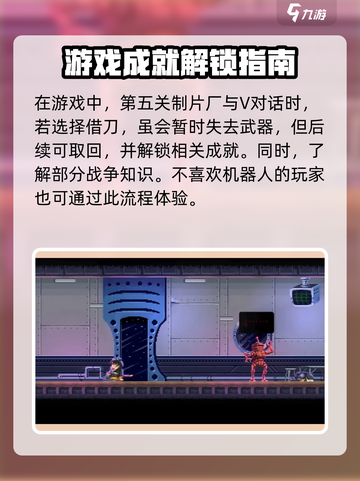 武士零手游成就大全介绍截图5