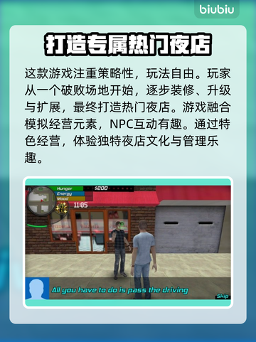 夜店模拟器🔥上线时间曝光，抢先体验✨截图3