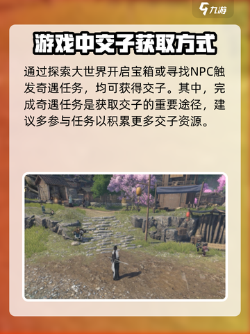 逆水寒手游交子获取方法是什么介绍截图2