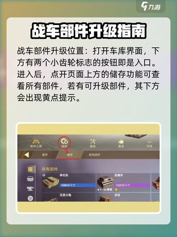 创世战车部件升级攻略介绍截图2