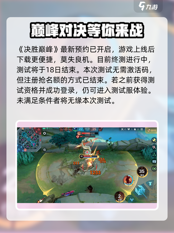 决胜巅峰💥：激活码获取方法全揭秘！🔥截图2