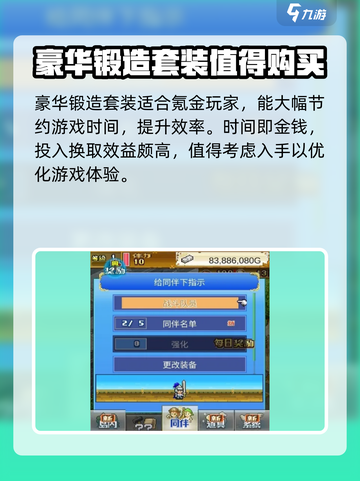 大航海探险物语装备强化攻略介绍截图5