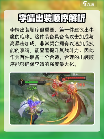 曙光英雄李靖最强出装怎么出介绍截图3
