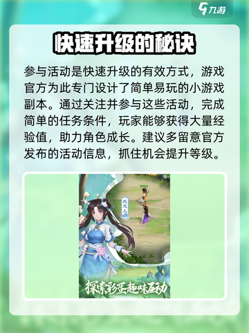 仙剑奇侠传新的开始怎么快速升级介绍截图4